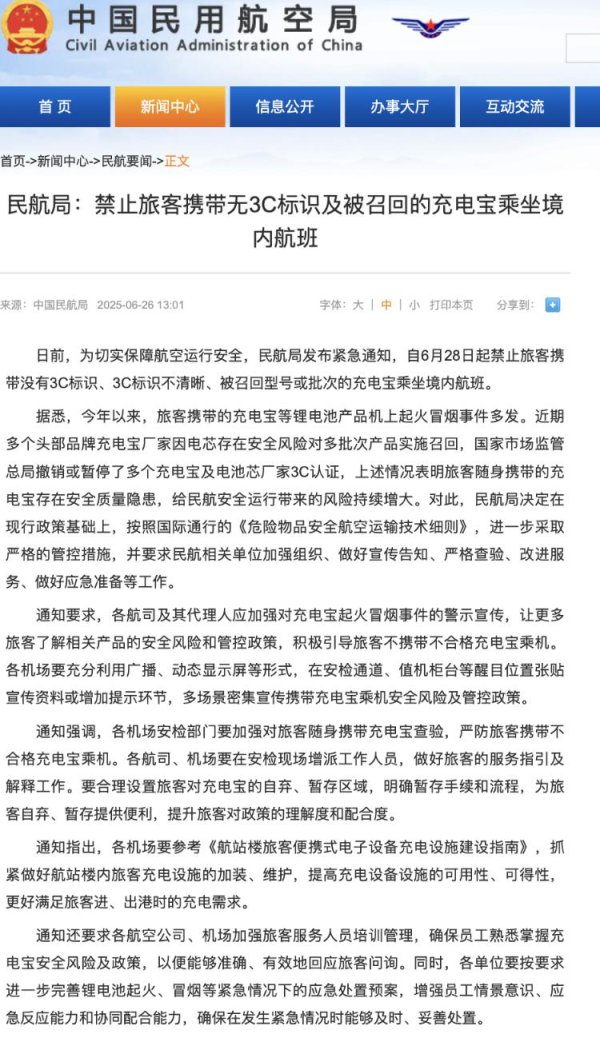 星速优配平台 无3C标识相机电池禁上飞机? 北上广机场: 新规仅限充电宝, 相机电池要求不变