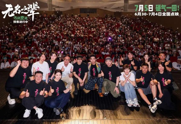 财富加 《无名之辈：否极泰来》北京首映，章宇、任素汐演绎小人物改写人生