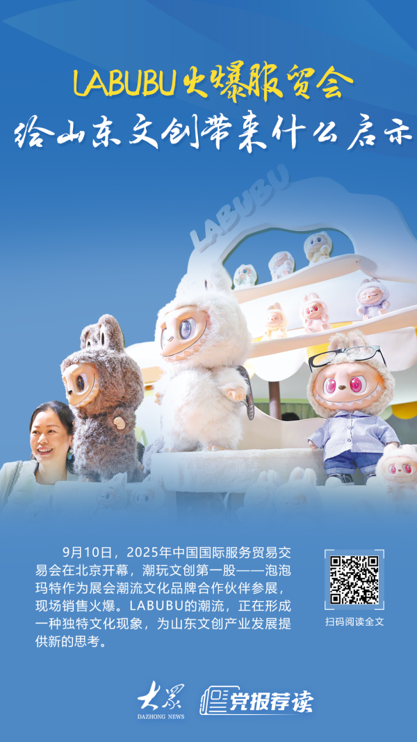 牛人配资 LABUBU火爆服贸会，给山东文创带来三重启示
